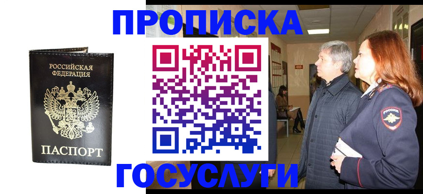 временная регистрация в квартире в Палласовке