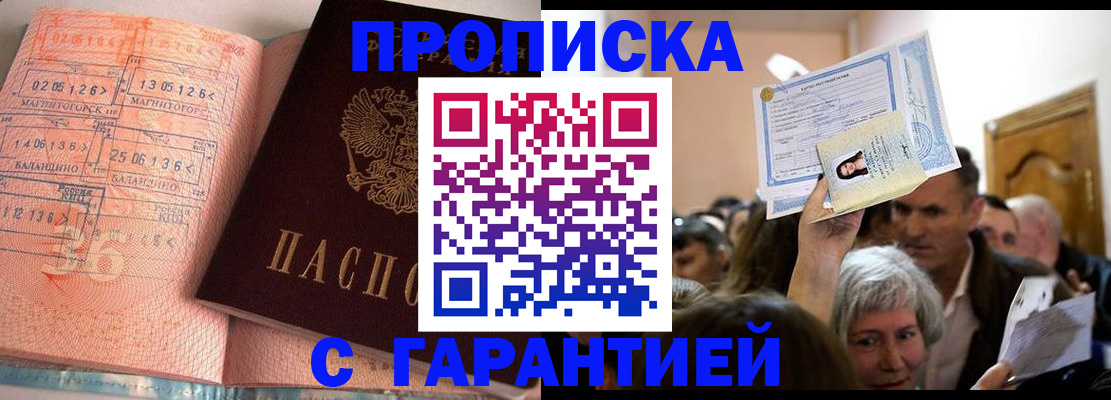 прописка в квартире в Палласовке
